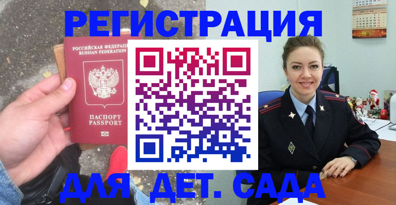 прописка ребенка в Сясьстрое
